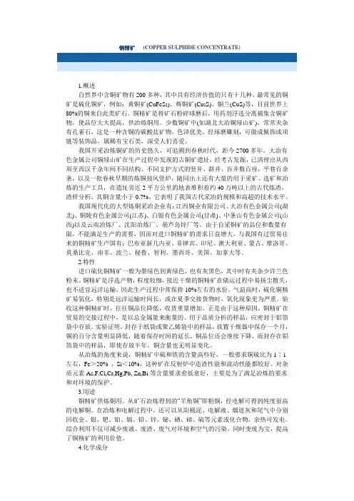 自然界中含铜矿物有200多种