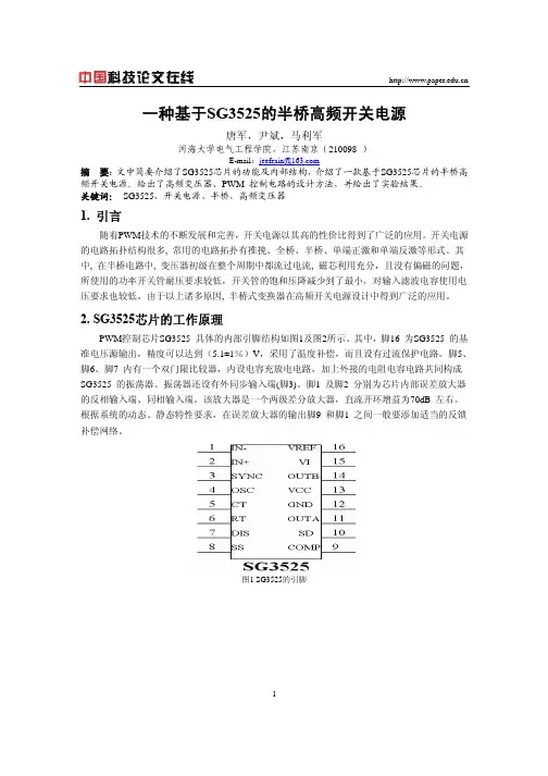 半桥式开关电源原理