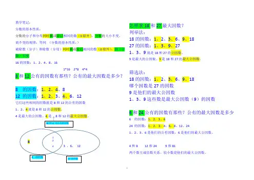 分数的基本性质和最大公因数