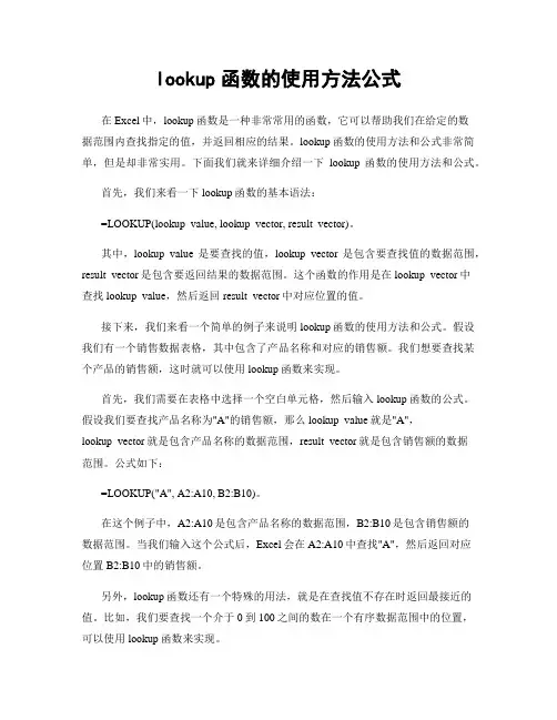lookup函数的使用方法公式