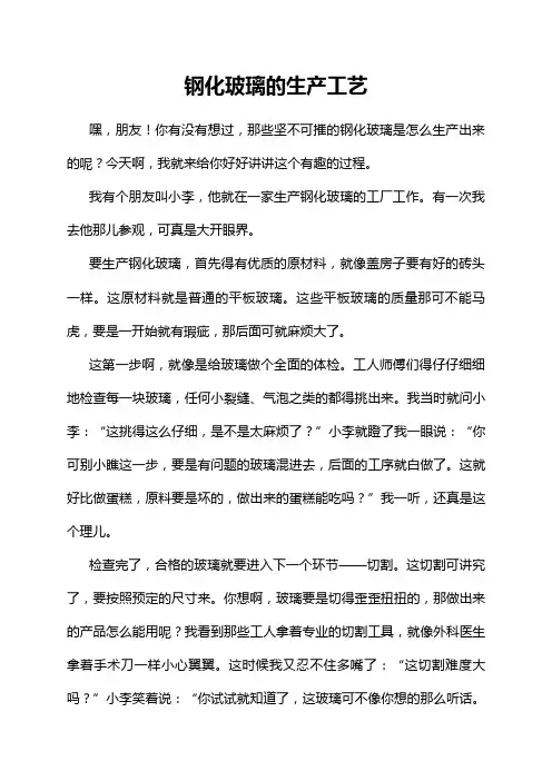 钢化玻璃的生产工艺