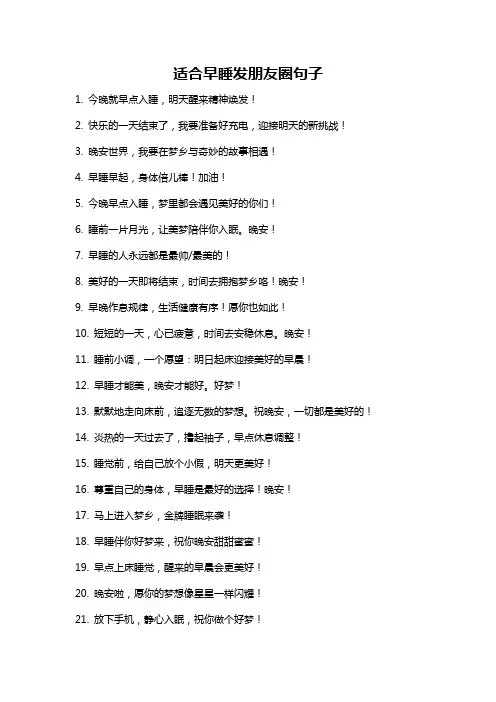 适合早睡发朋友圈句子