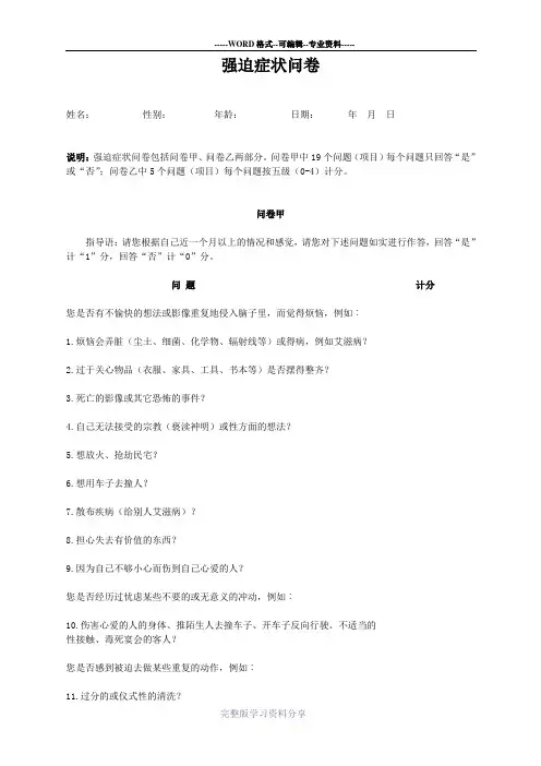 强迫症状问卷