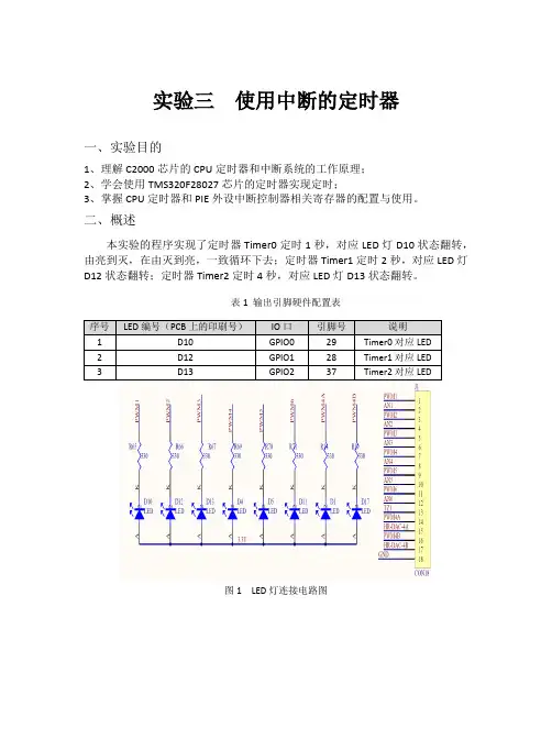 实验三使用中断的定时器