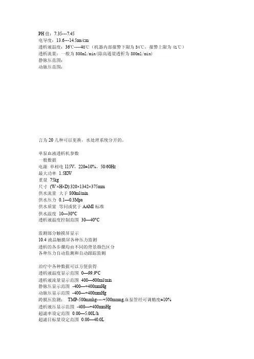 血液透析正常指标