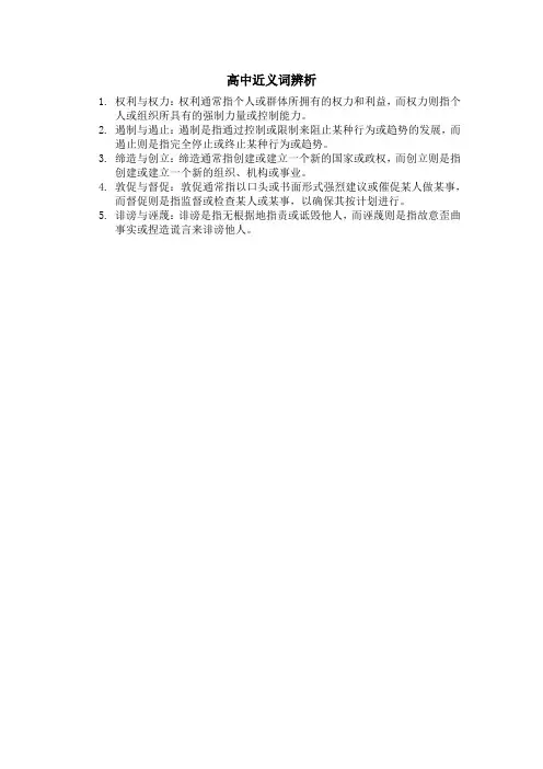 高中近义词辨析