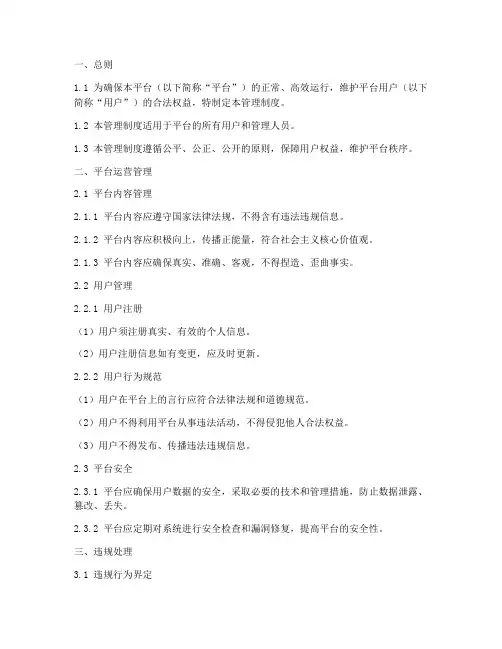 平台管理制度方案模板