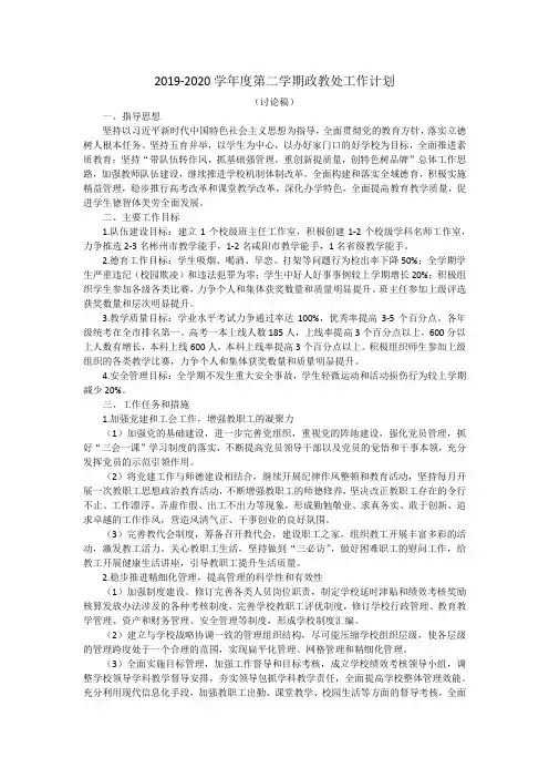 2019-2020学年度第二学期政教处工作计划