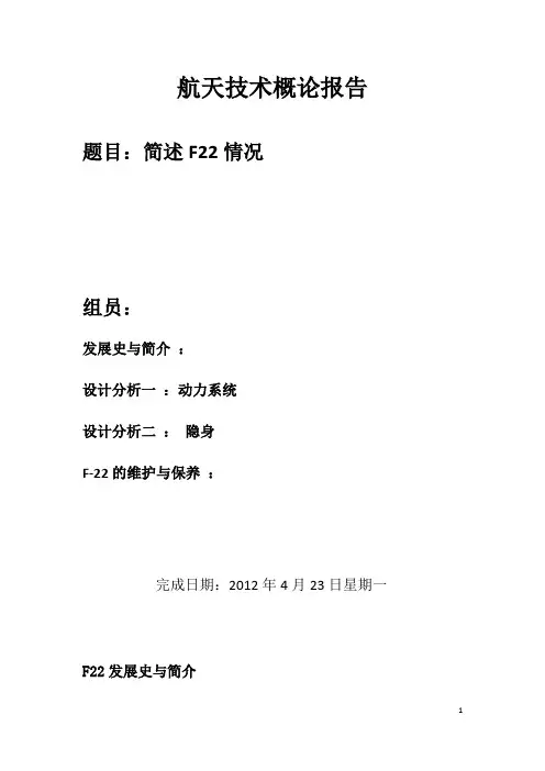 航天技术概论报告