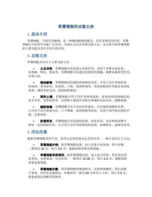 草珊瑚根的功能主治
