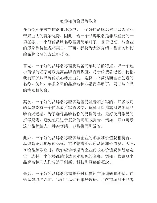 教你如何给品牌取名