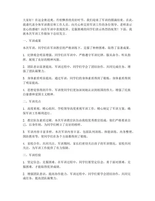 领导视察军训总结发言稿