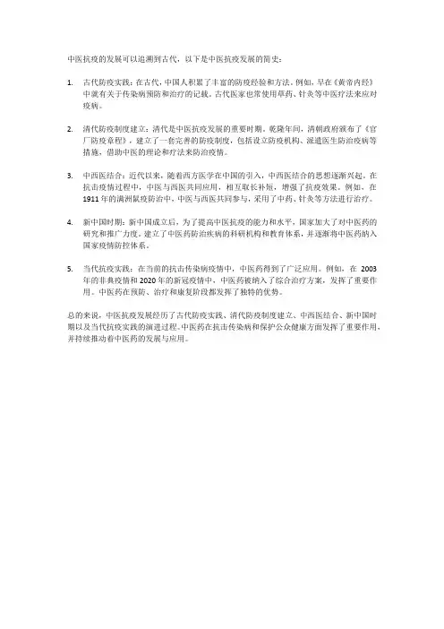 中医抗疫发展简史