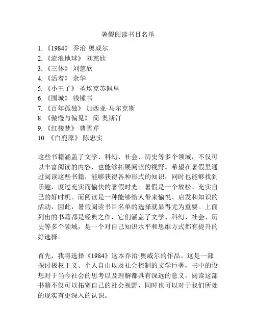 暑假阅读书目名单