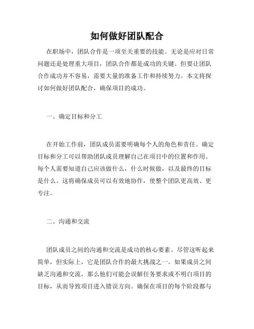 如何做好团队配合