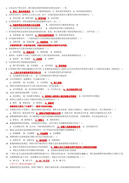 保险代理人考试500题(带答案)
