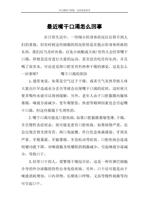 最近嘴干口渴怎么回事