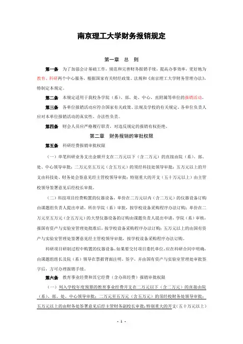 2南京理工大学财务报销规定