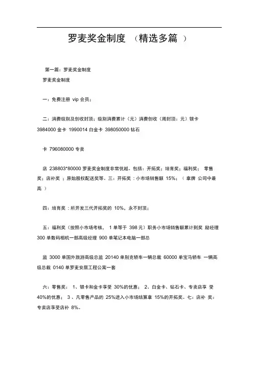罗麦奖金制度.doc