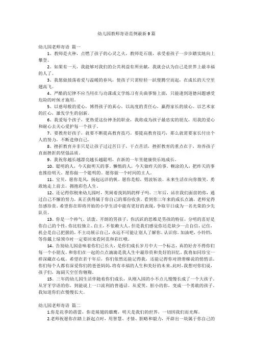 幼儿园教师寄语范例最新9篇