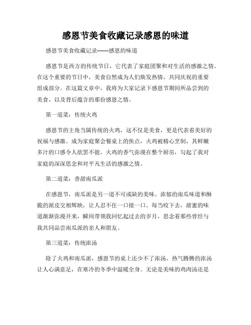 感恩节美食收藏记录感恩的味道