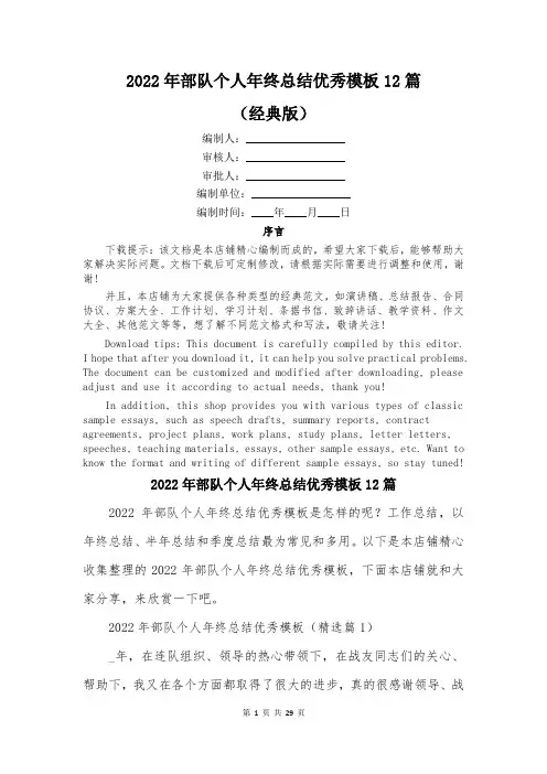 2022年部队个人年终总结优秀模板12篇