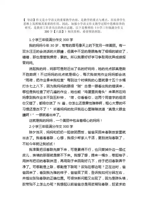 小学三年级满分作文300字【六篇】