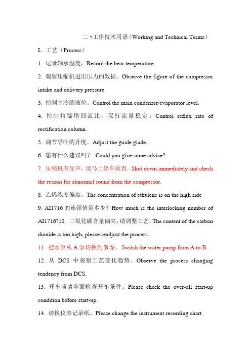 空分英语