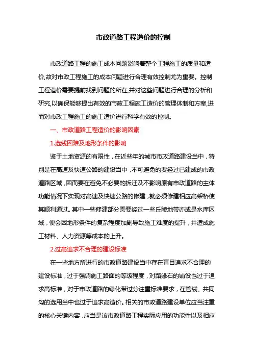 市政道路工程造价的控制