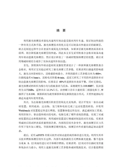 高速列车制动盘增减材制造工艺研究
