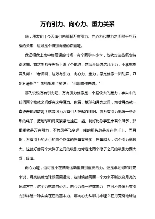 万有引力、向心力、重力关系