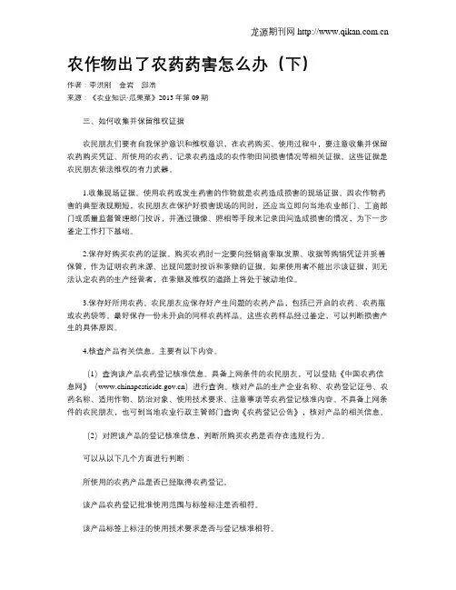 农作物出了农药药害怎么办(下)