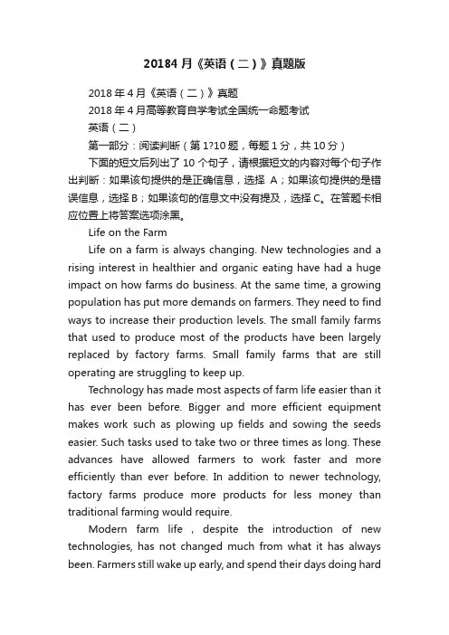 20184月《英语（二）》真题版