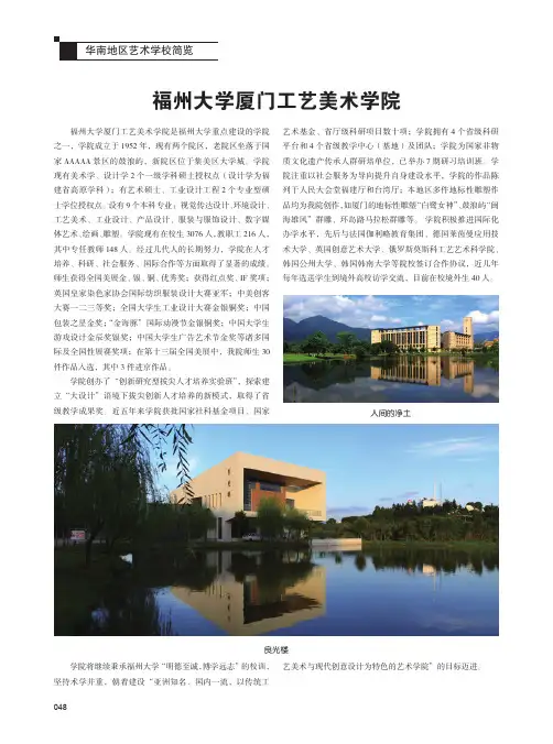 福州大学厦门工艺美术学院