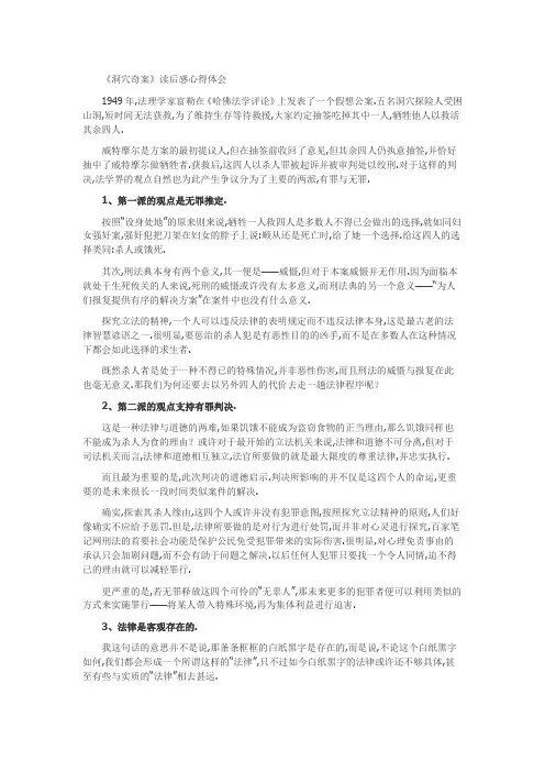 《洞穴奇案》读后感心得体会
