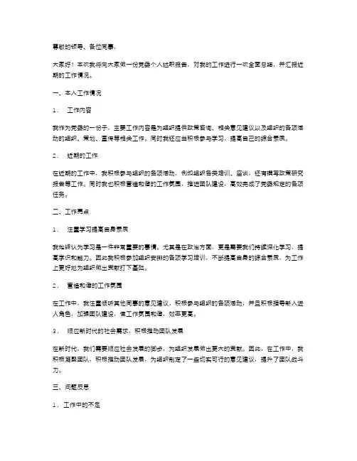 党委个人述职报告范本
