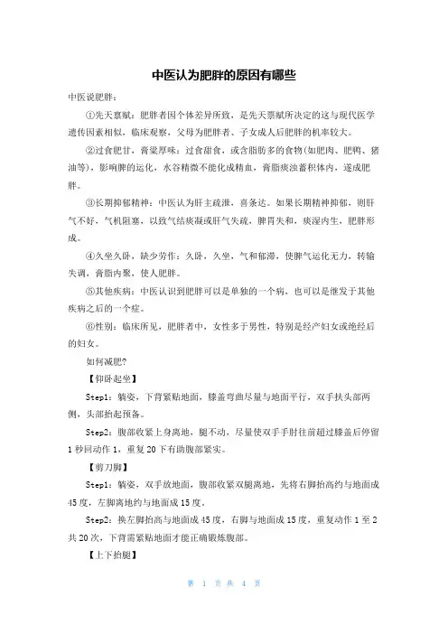 中医认为肥胖的原因有哪些