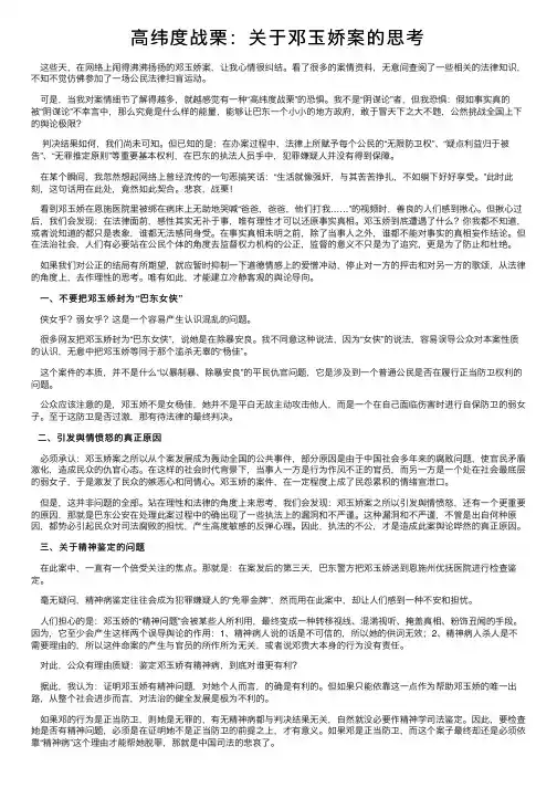 高纬度战栗：关于邓玉娇案的思考