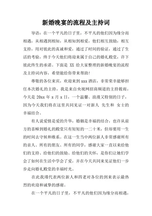 新婚晚宴的流程及主持词