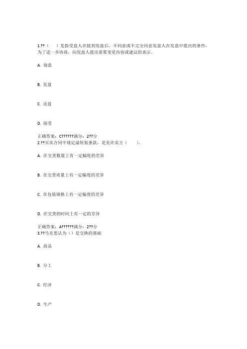 17秋北理工《国际贸易》在线作业