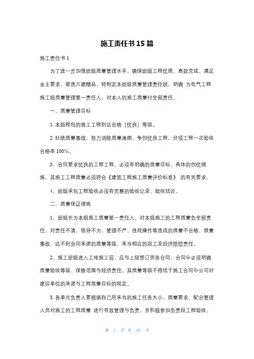 施工责任书15篇