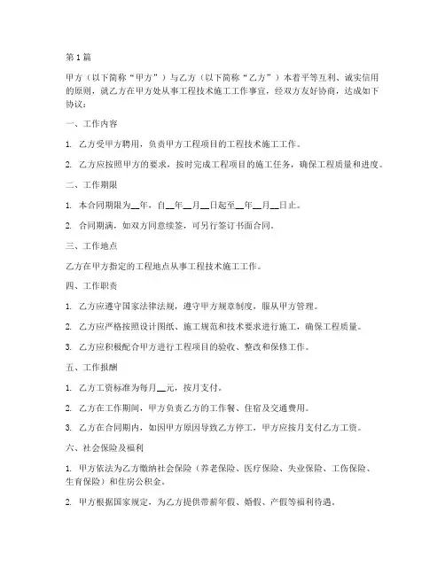 工程技术施工聘用合同(3篇)