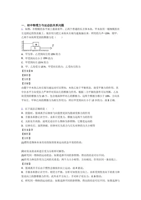 2020-2021全国中考物理力与运动的关系问题的综合中考真题汇总及详细答案