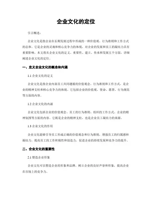 企业文化的定位
