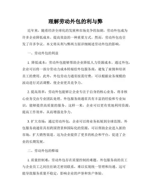 理解劳动外包的利与弊