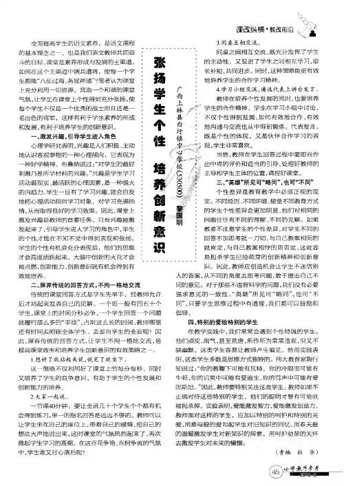 张扬学生个性  培养创新意识