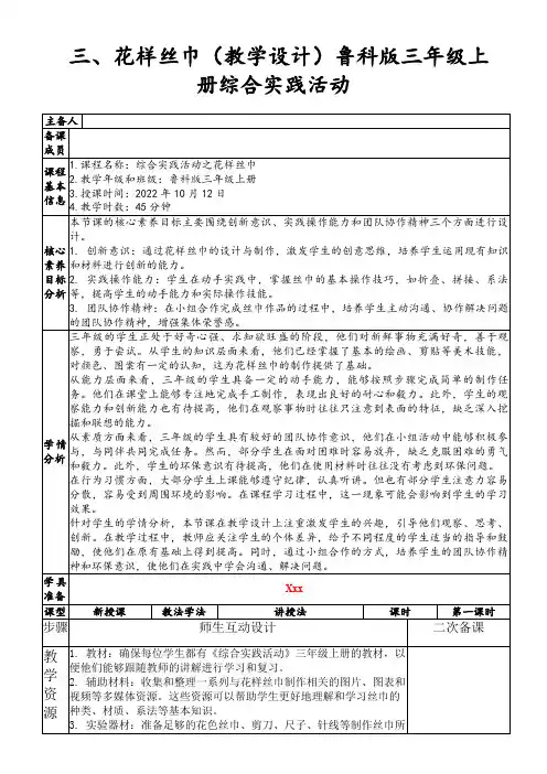 三、花样丝巾(教学设计)鲁科版三年级上册综合实践活动