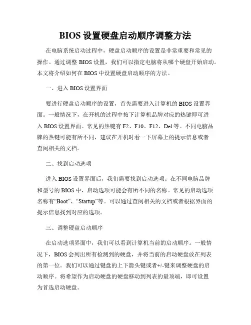 BIOS设置硬盘启动顺序调整方法