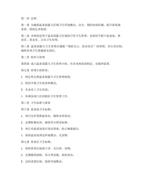 温泉部露天卫生管理制度