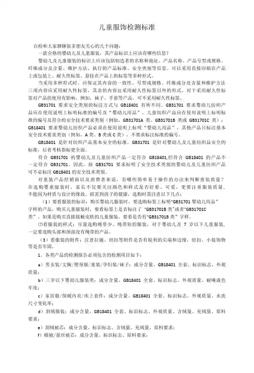 儿童服饰检测标准